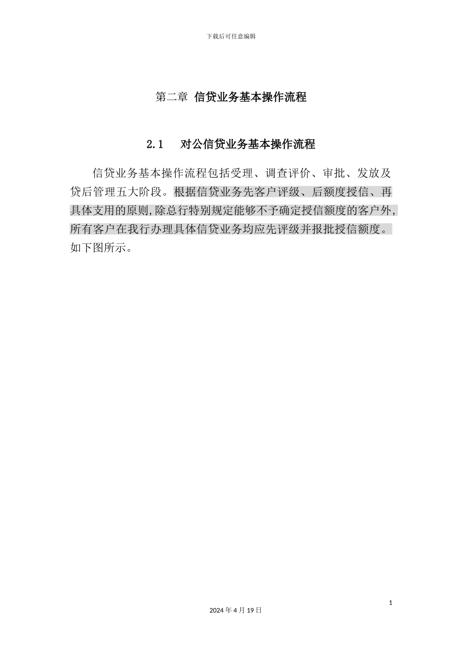 信贷业务基本操作流程_第2页