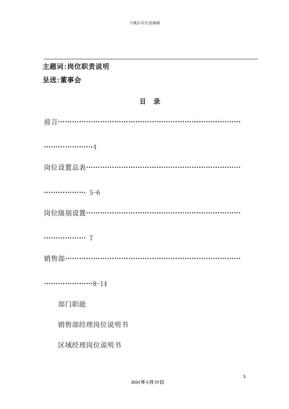 信贷服务公司岗位职责说明书_第3页