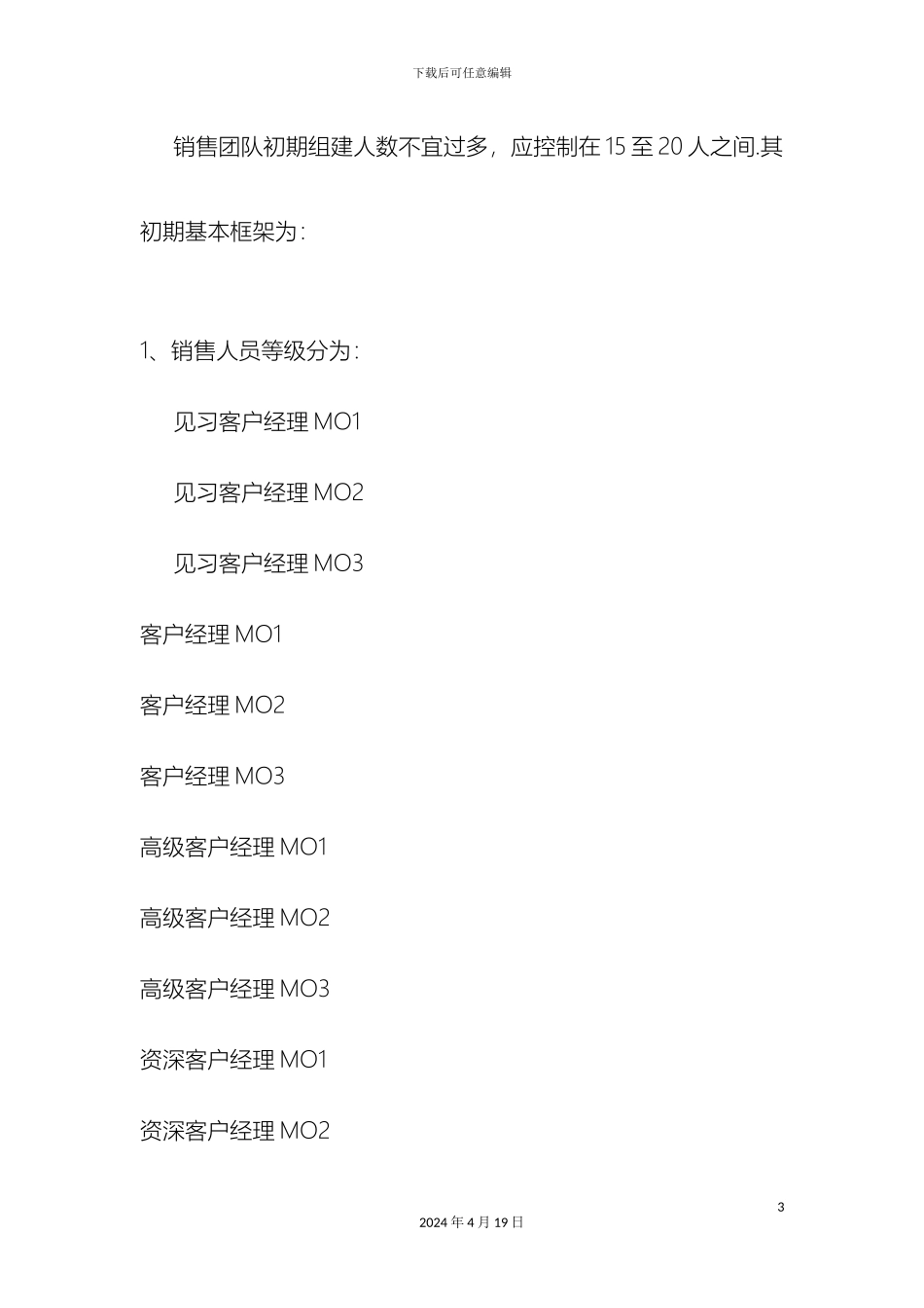 信贷电销团队组建方案_第3页