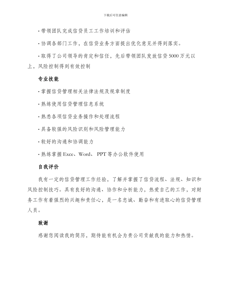 信贷管理个人简历表格_第2页