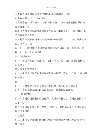 信贷资产风险分类实施细则样本