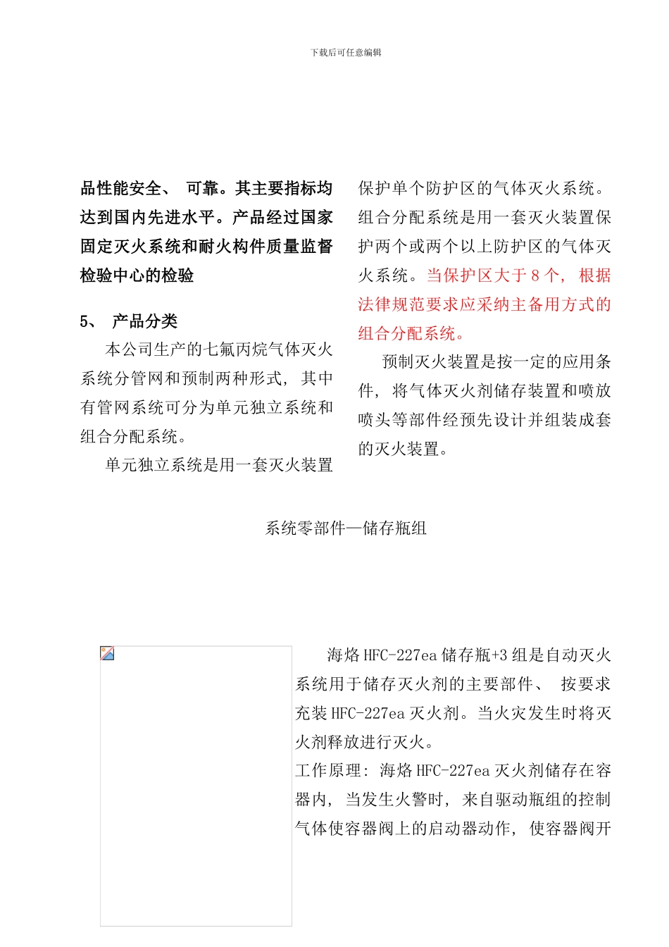 信达海烙七氟丙烷设计手册样本_第2页