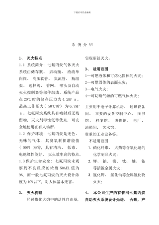 信达海烙七氟丙烷设计手册样本