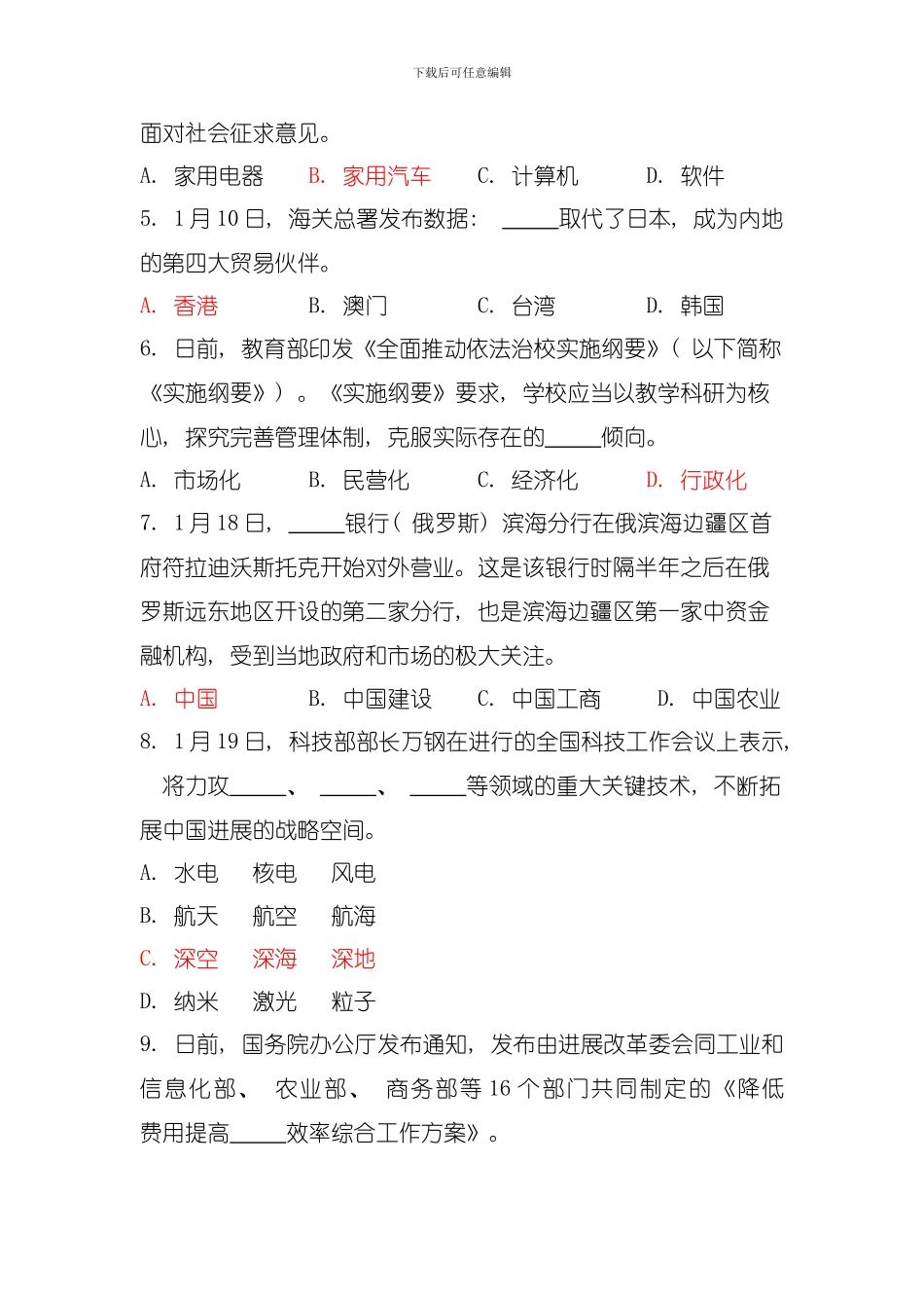信阳市双千工程时事政治测试题及答案版模板_第2页
