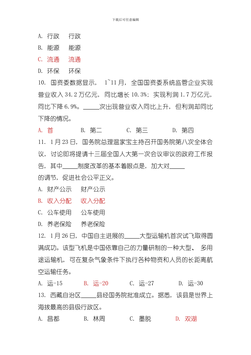 信阳市双千工程时事政治测试题及答案版模板_第3页