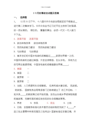 信阳市双千工程时事政治测试题及答案版模板