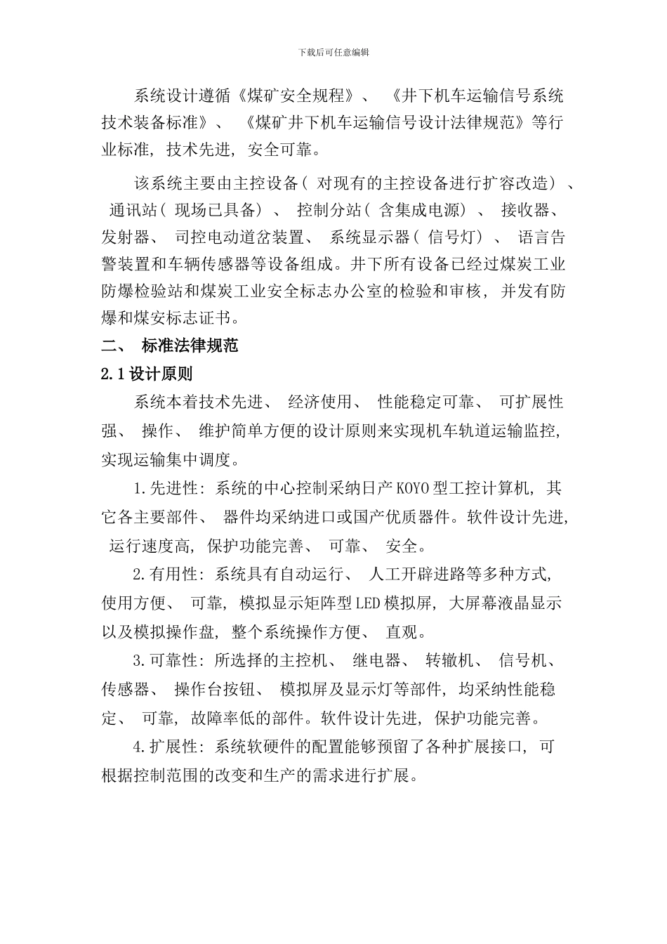 信集闭监控系统技术方案样本_第2页