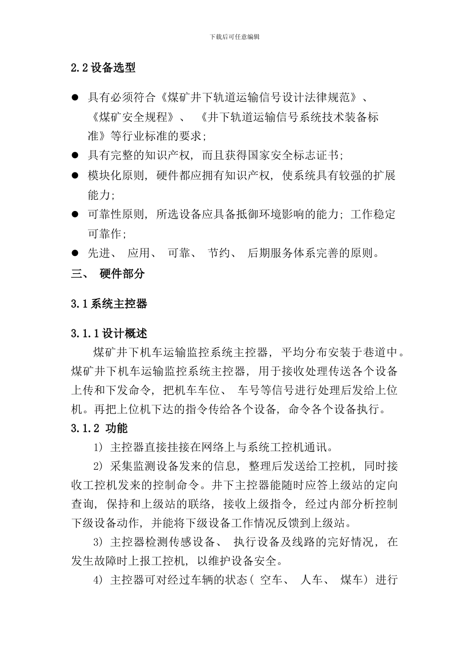 信集闭监控系统技术方案样本_第3页
