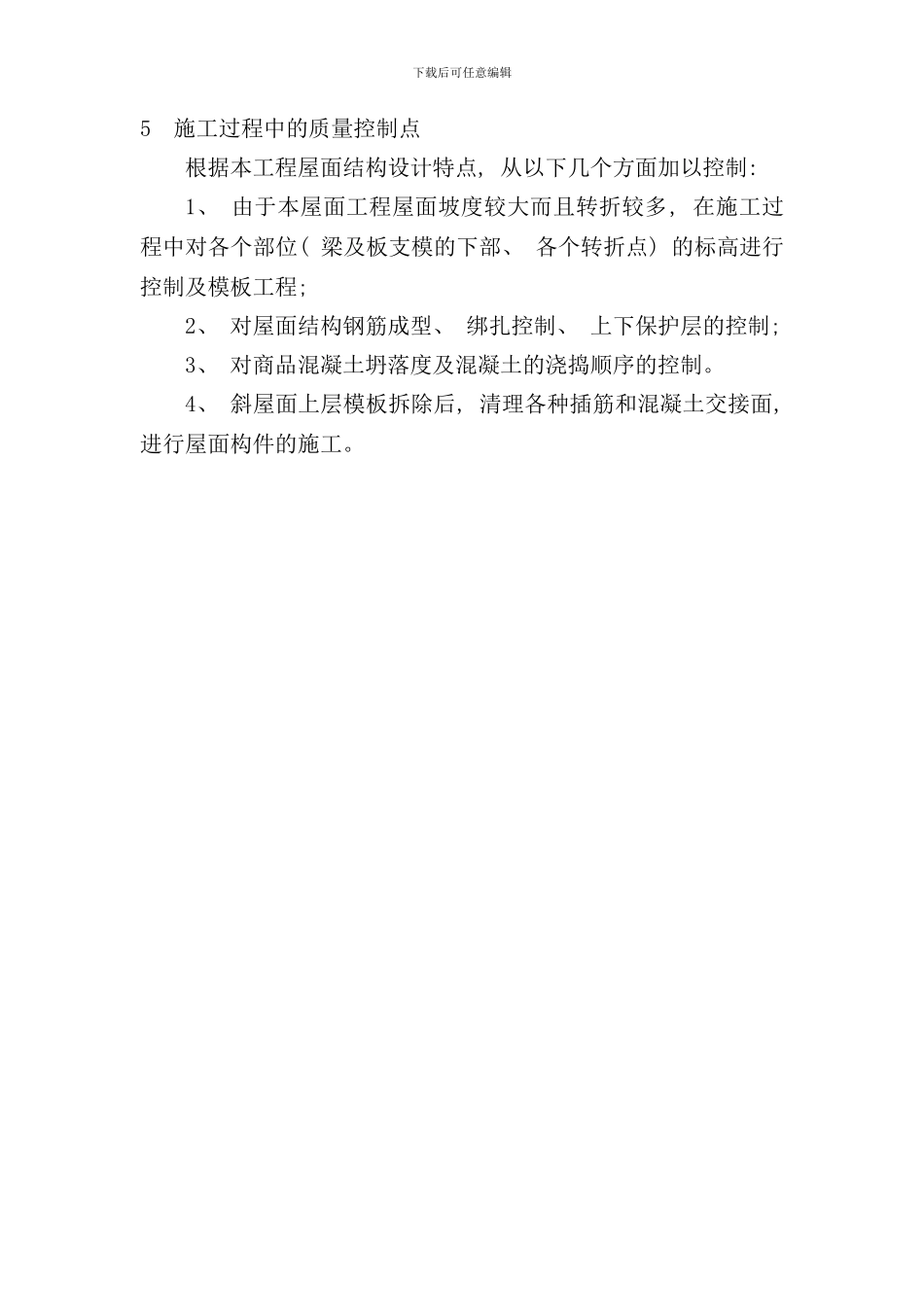 信阳恒大坡屋面双层模板施工方案样本_第3页