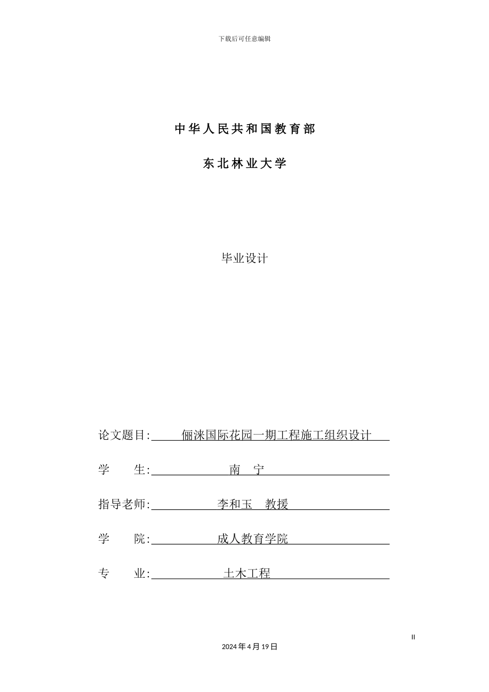 俪涞国际花园一期工程施工组织设计_第2页