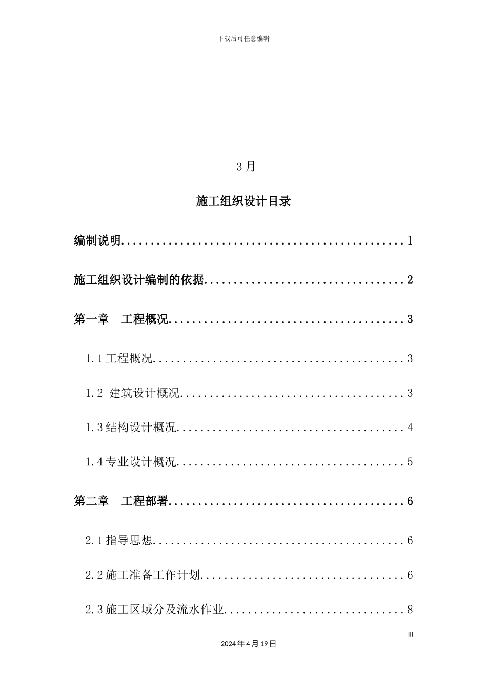 俪涞国际花园一期工程施工组织设计_第3页