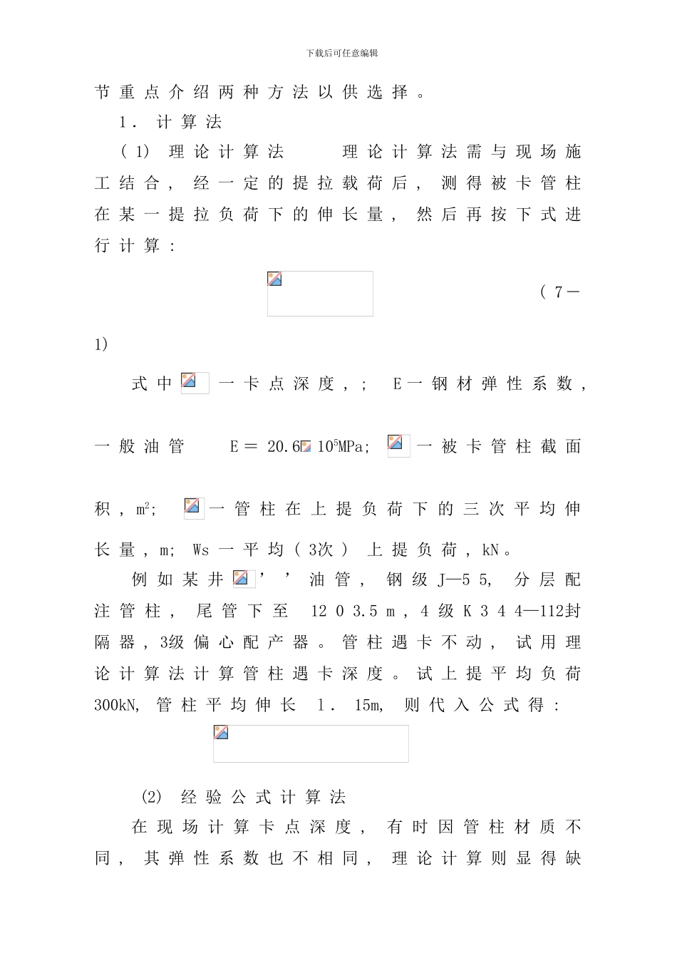 修井工艺技术样本_第3页