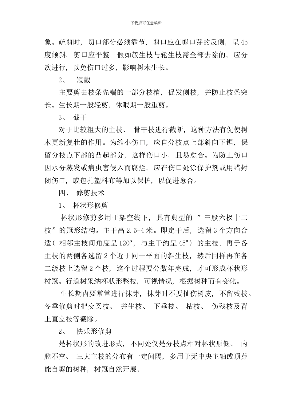 修剪方案样本_第2页