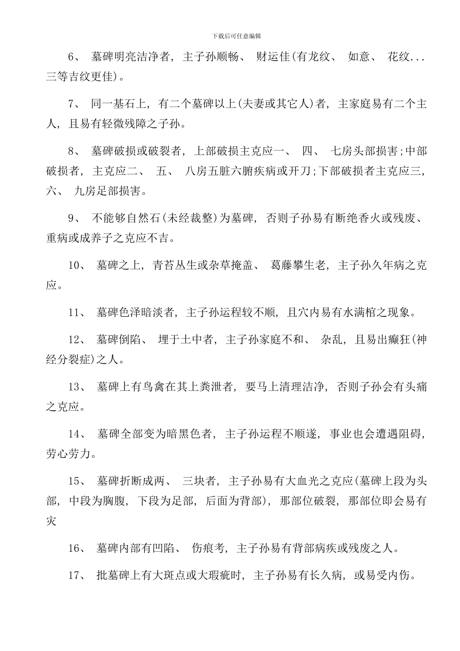 修坟立碑注意事项样本_第2页