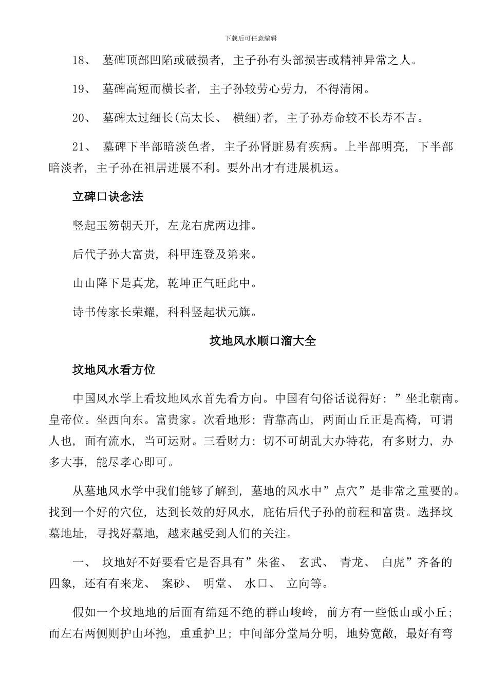 修坟立碑注意事项样本_第3页