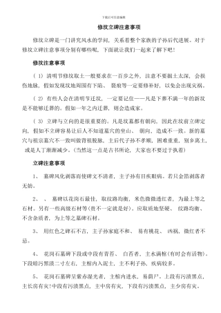 修坟立碑注意事项样本