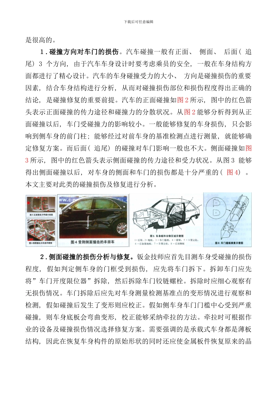 修复技术常规钢板车门的修复样本_第2页