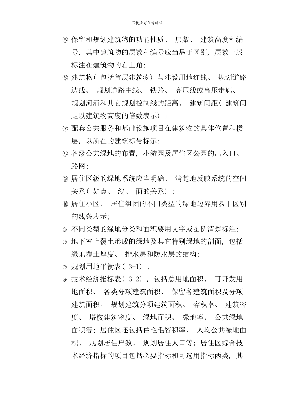 修建性详细规划总平面规划方案图纸深度样本_第2页