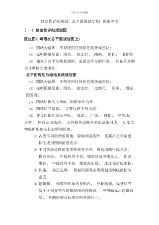 修建性详细规划总平面规划方案图纸深度样本