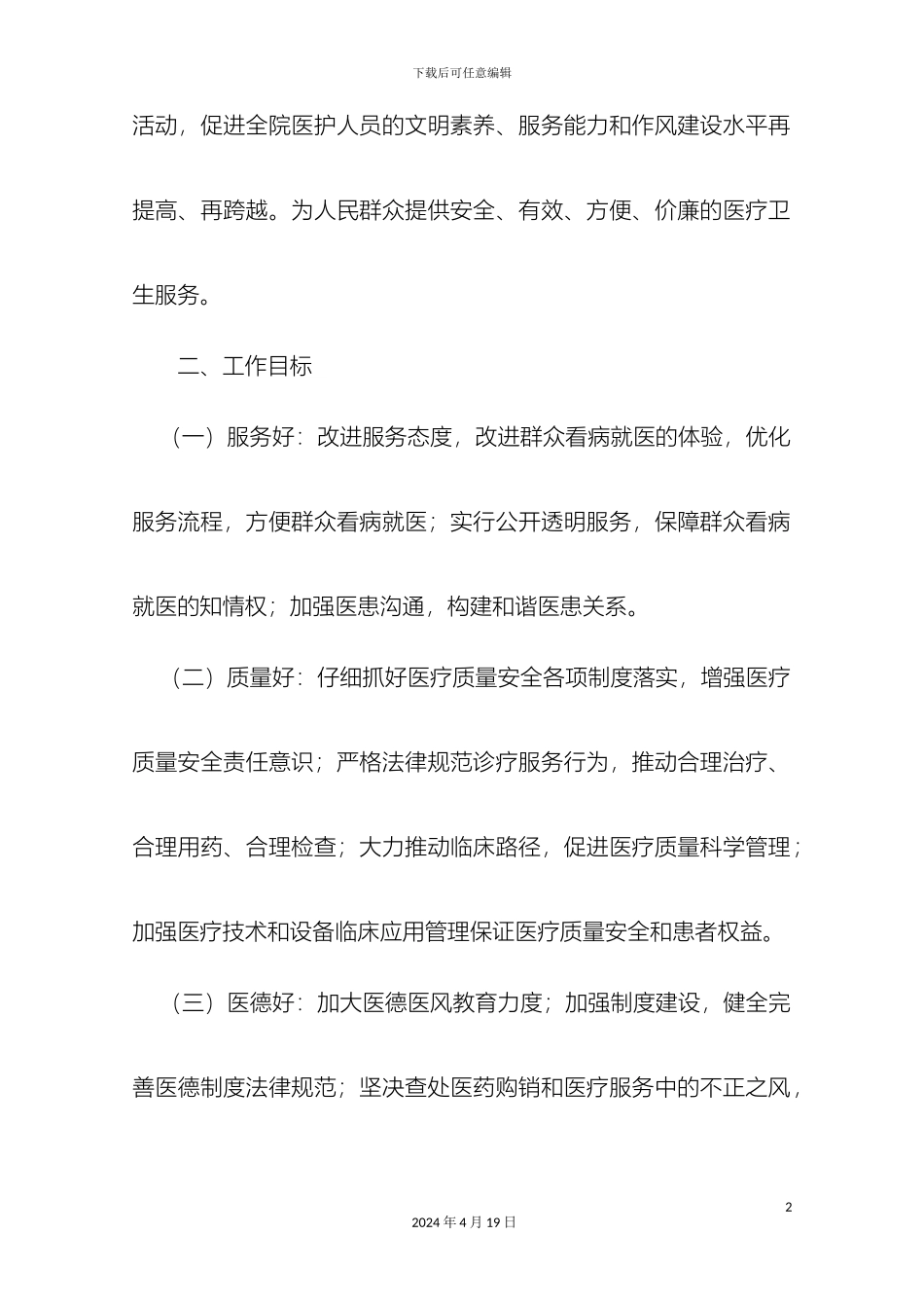 修改临沂罗庄中心医院三好一满意方案_第3页