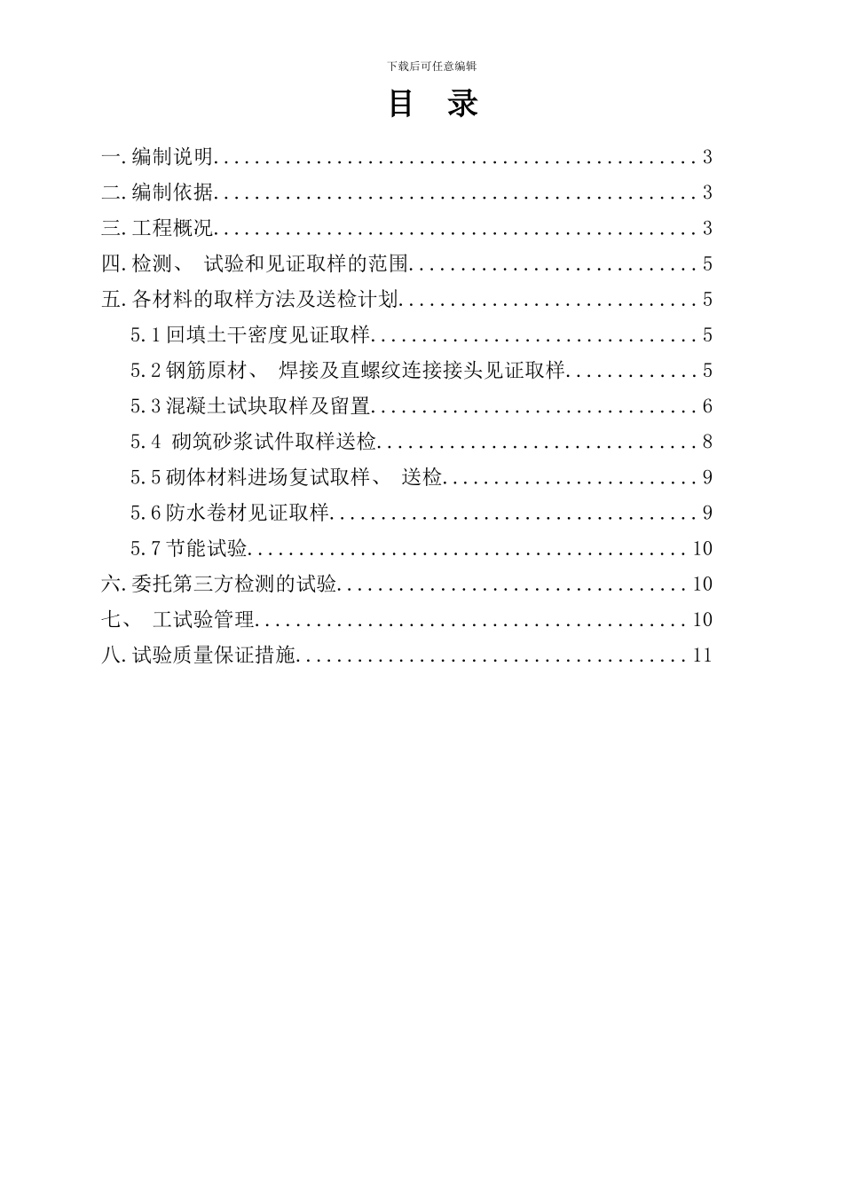 修改后试验检测计划方案样本_第2页