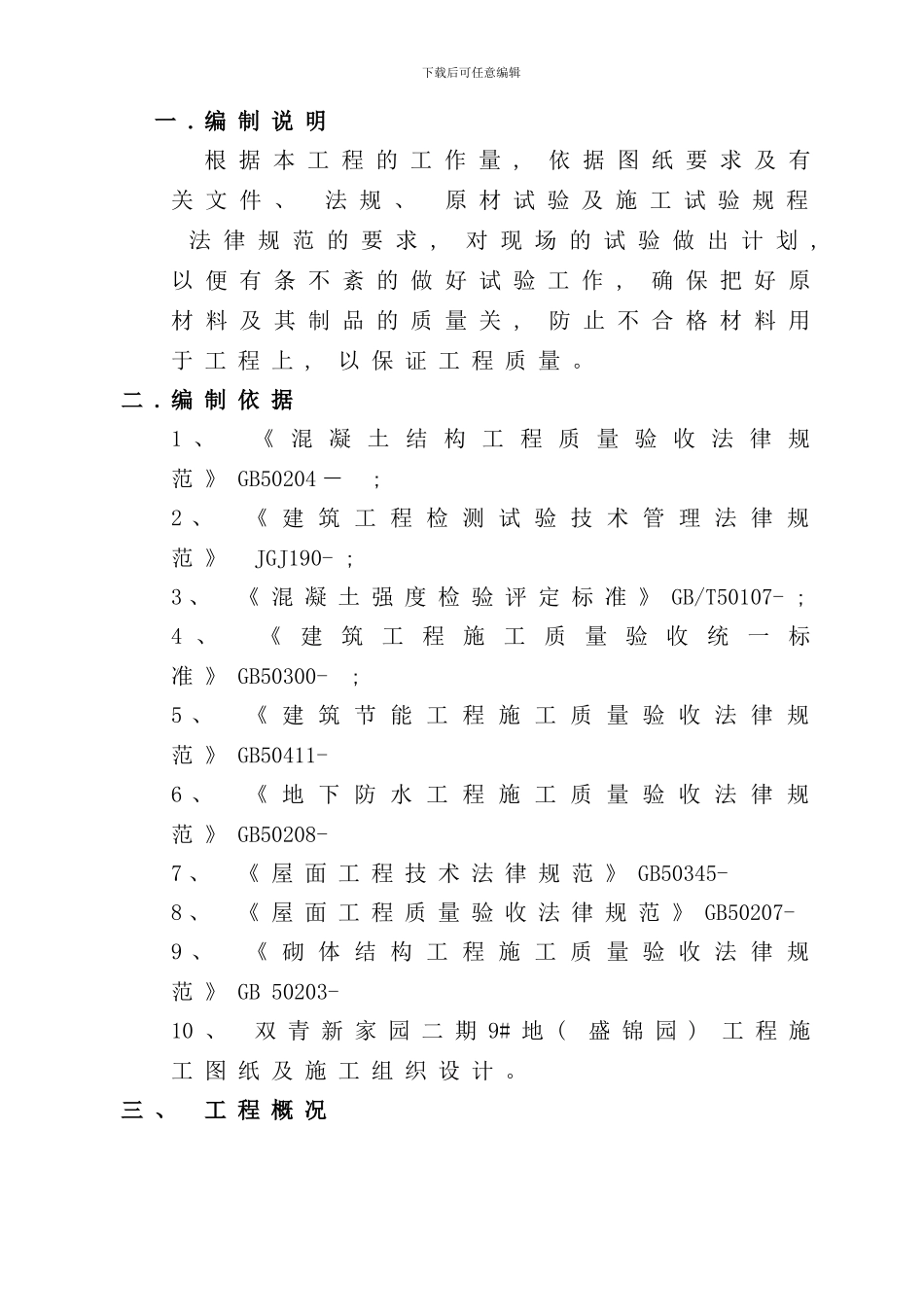 修改后试验检测计划方案样本_第3页