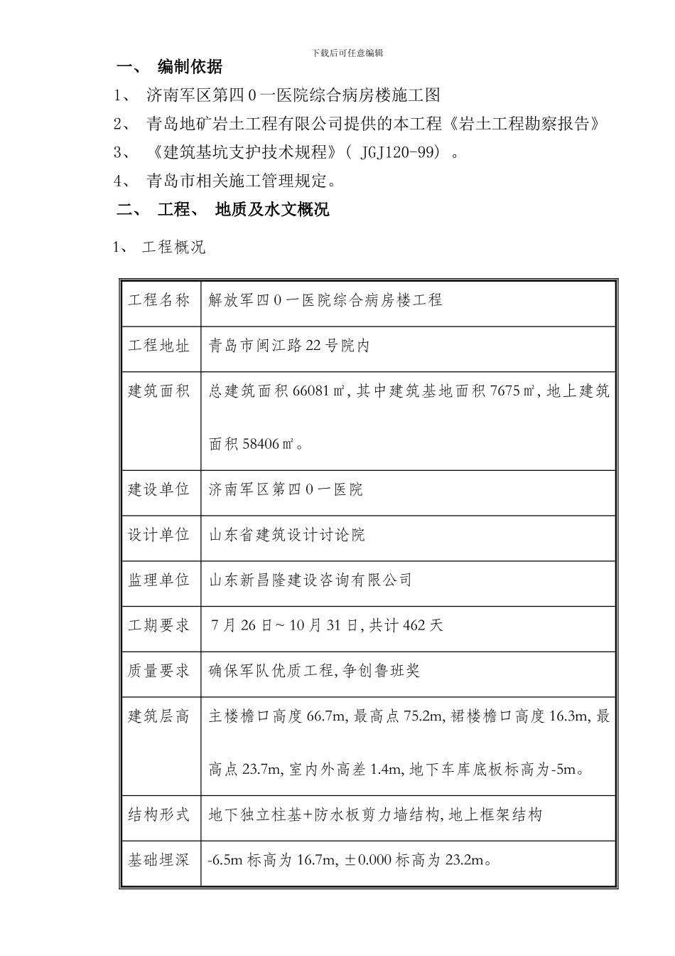 修改基坑降水施工方案样本_第2页