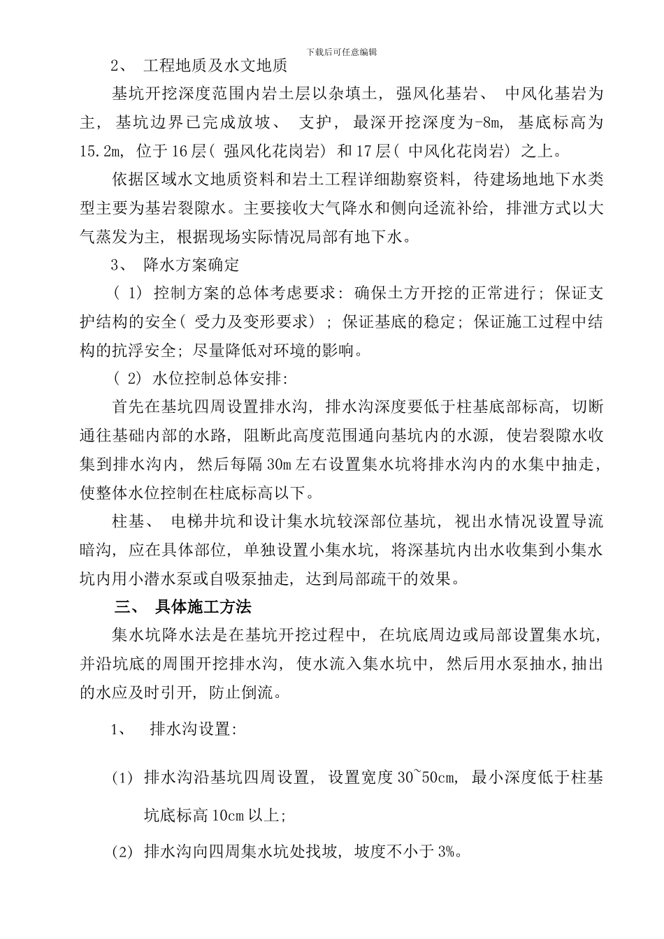 修改基坑降水施工方案样本_第3页