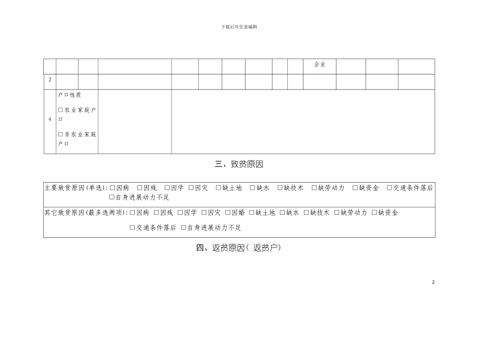 修改版喀喇沁旗年扶贫对象动态管理文本附表模板_第3页