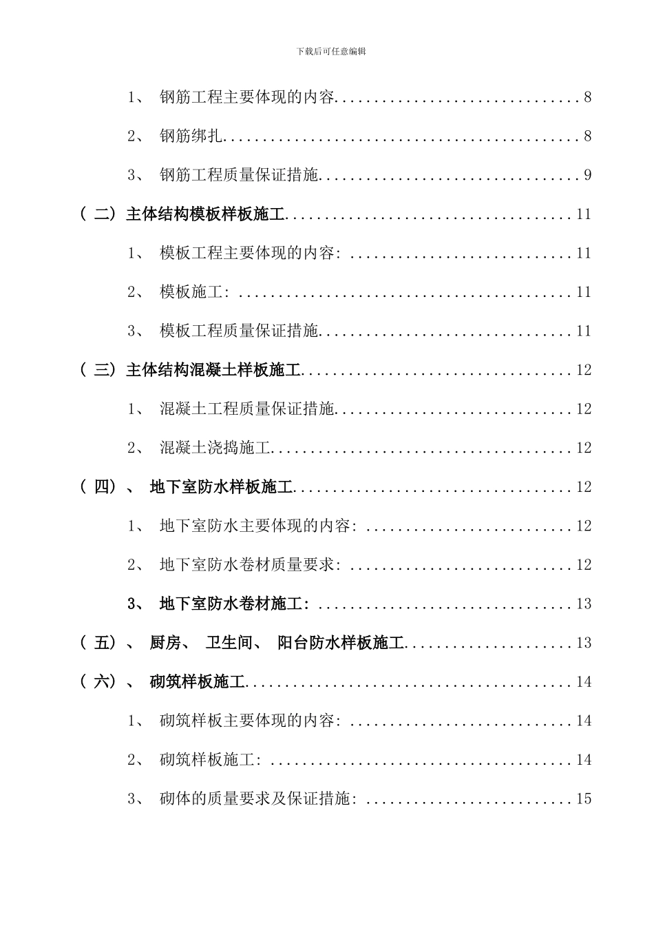 修改版样板引路方案样本_第3页