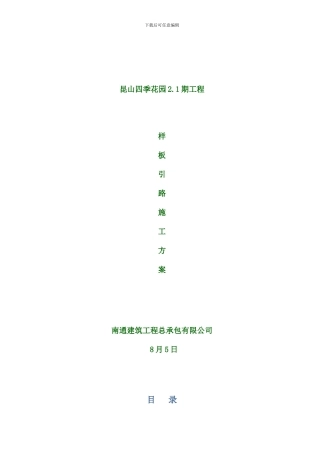 修改版样板引路方案样本