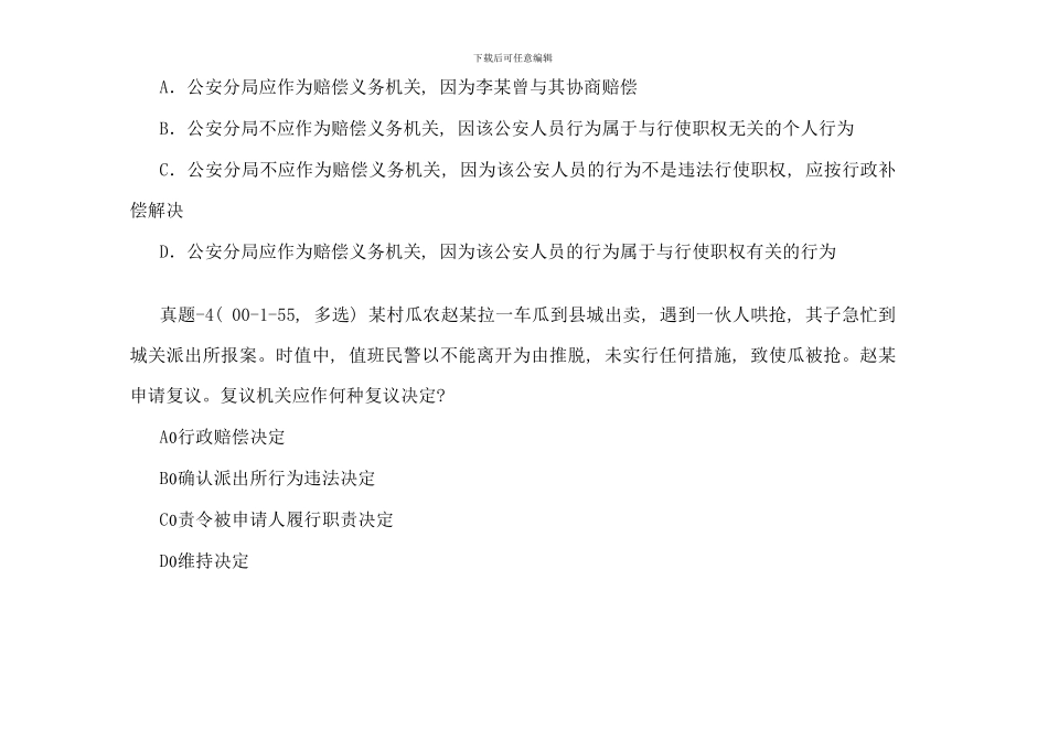 修正后的国家赔偿法解读赵鹏_第3页