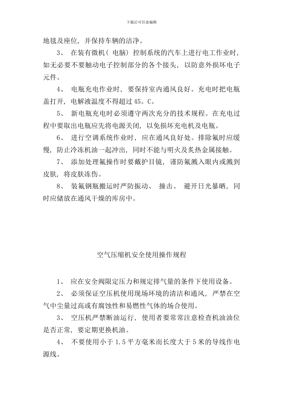 修理厂安全操作规程样本_第2页