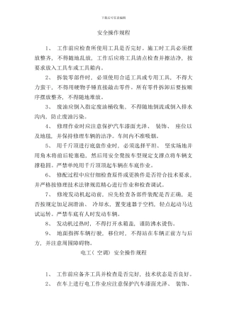 修理厂安全操作规程样本