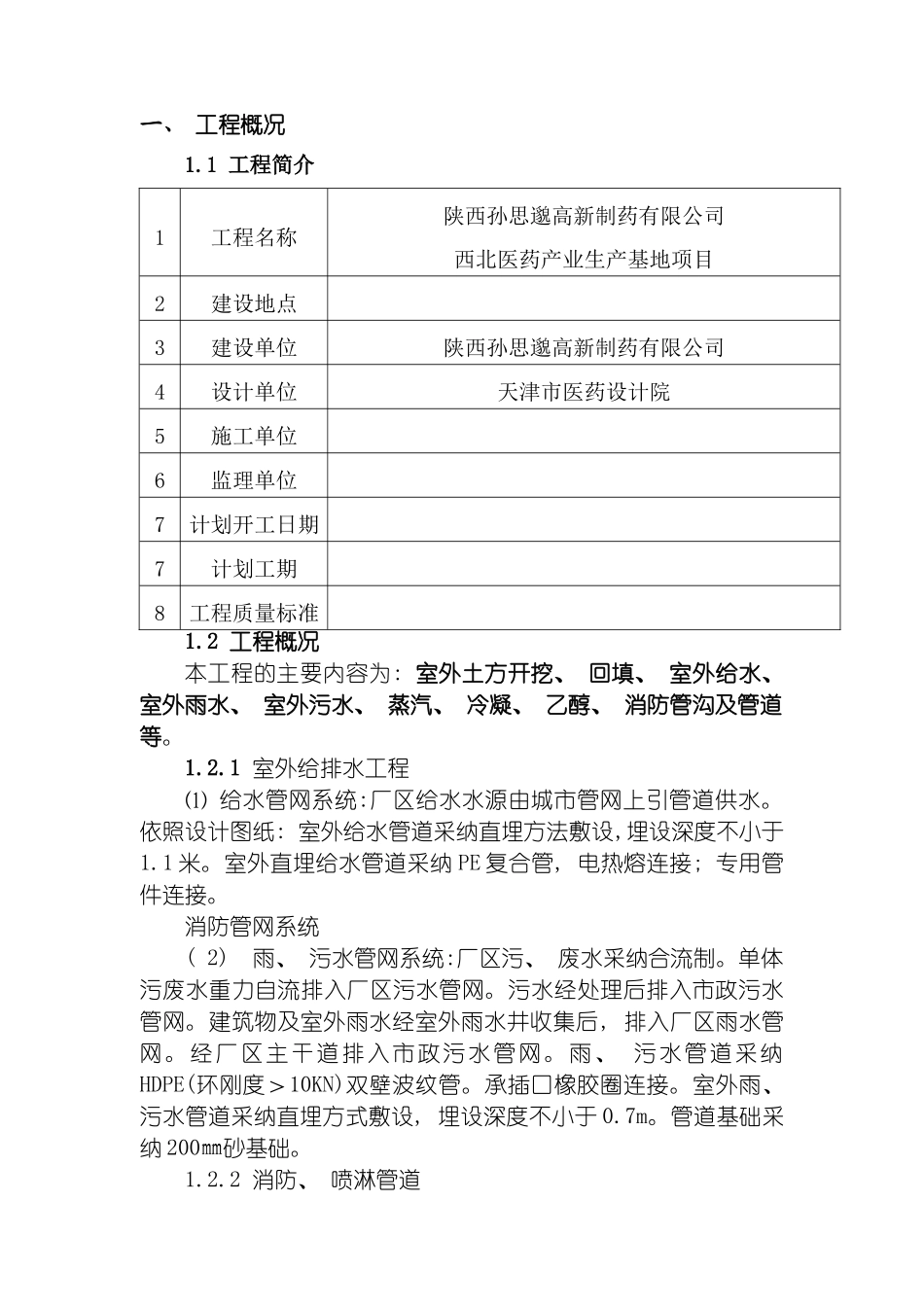 修正室外管网工程施工组织设计模板_第2页
