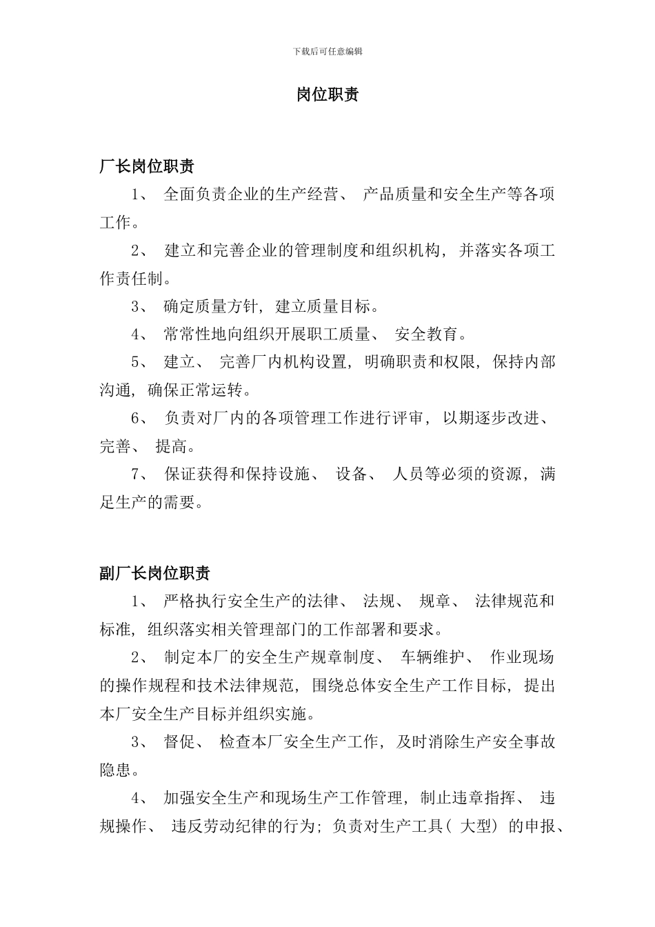 修理厂岗位职责样本_第1页