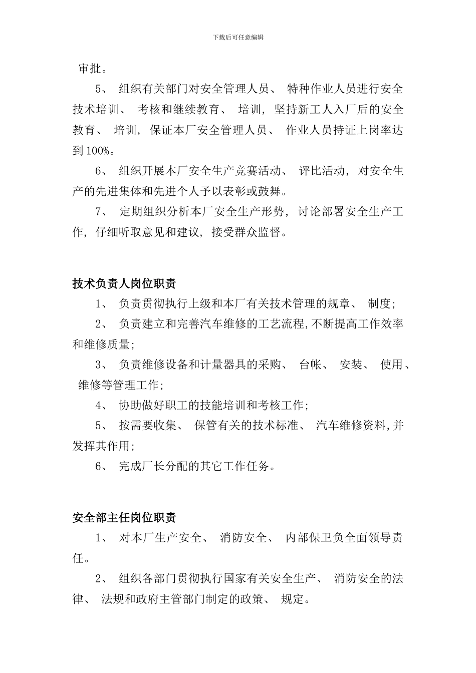 修理厂岗位职责样本_第2页