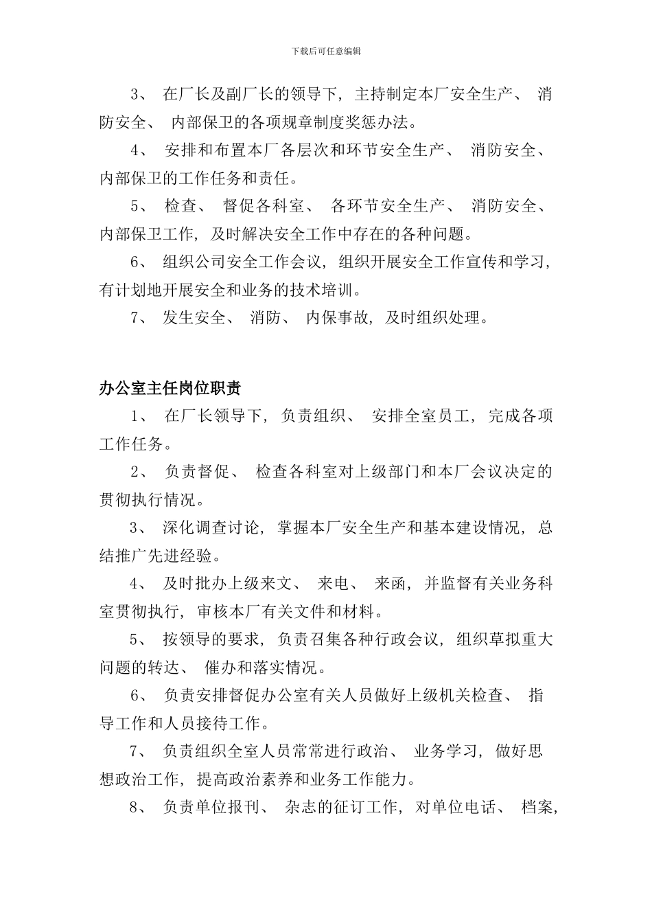 修理厂岗位职责样本_第3页