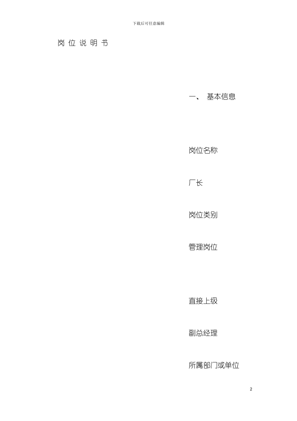 修理厂岗位责任制模板_第2页