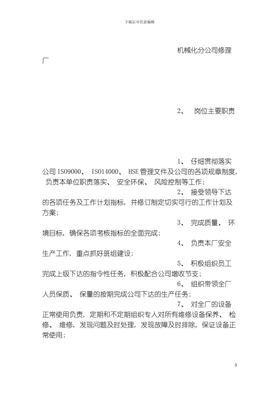 修理厂岗位责任制模板_第3页