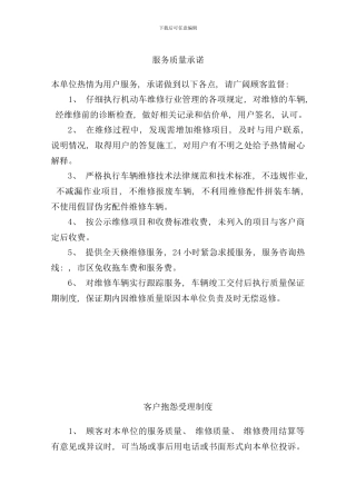 修理厂服务质量承诺样本