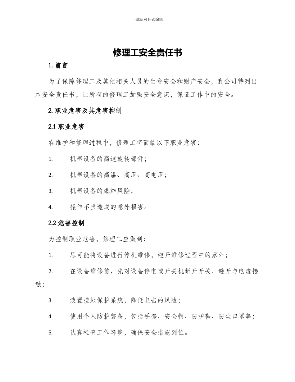 修理工安全责任书_第1页