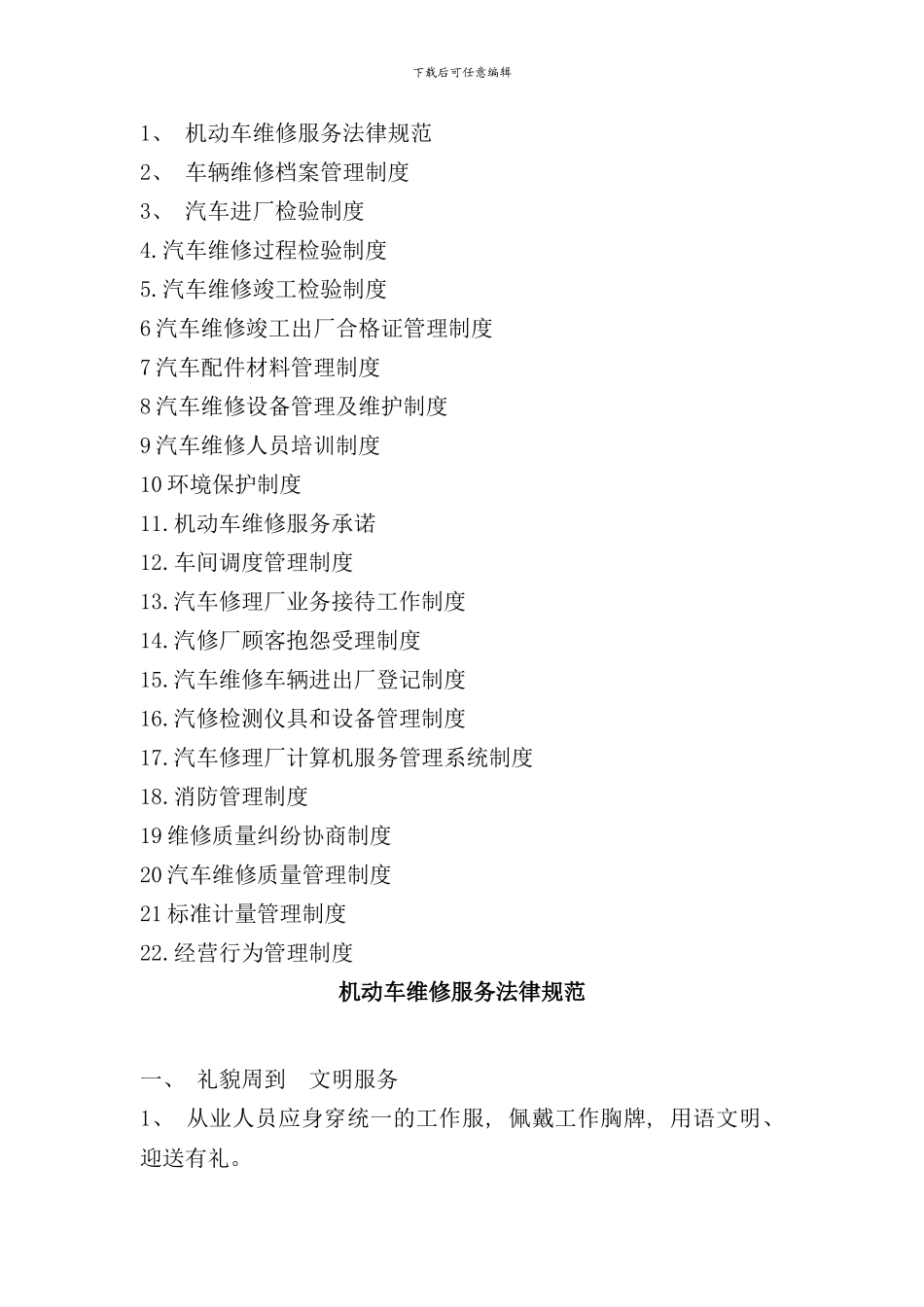 修理厂管理制度样本_第2页