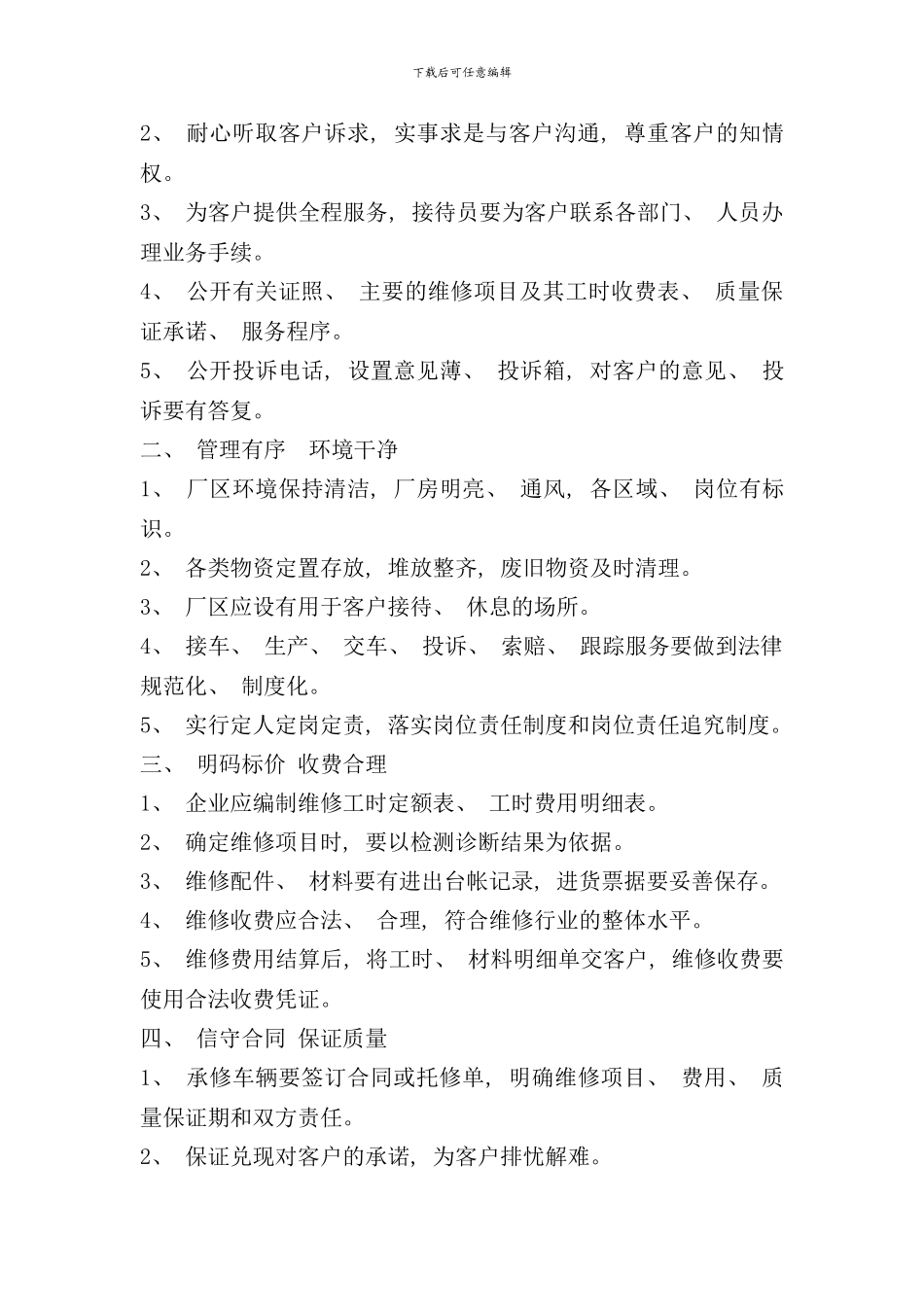 修理厂管理制度样本_第3页