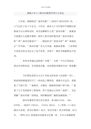 修练8年C++面向对象程序设计之体会