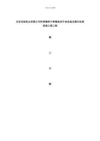修缮工程施工组织设计样本