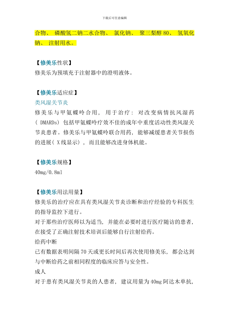修美乐说明书样本_第2页
