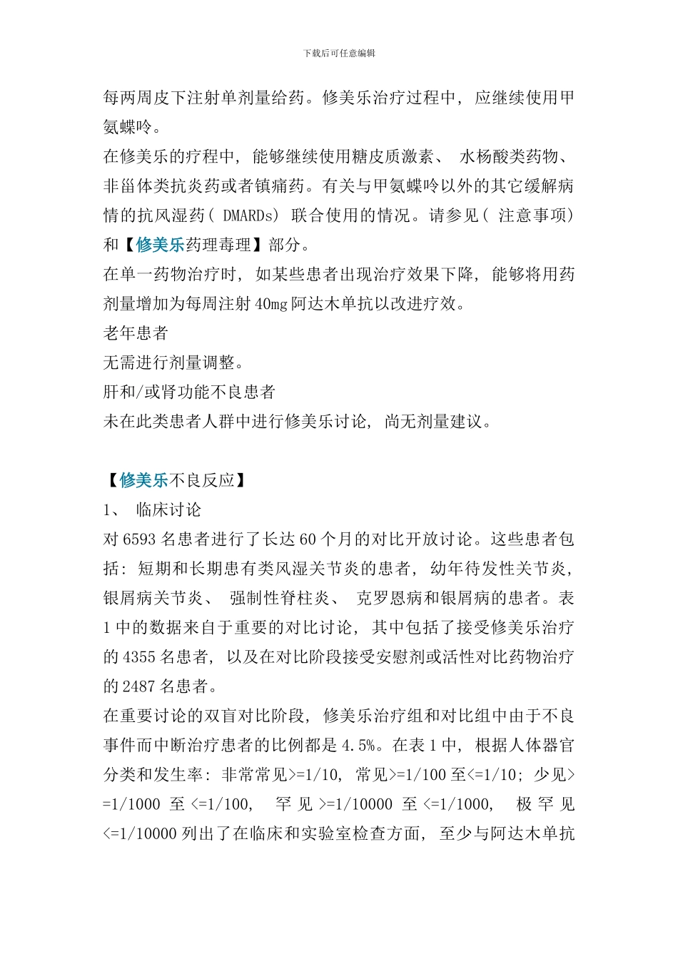 修美乐说明书样本_第3页