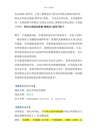 修美乐说明书样本