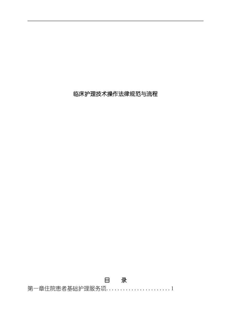 修订护理规范及操作流程模板_第2页